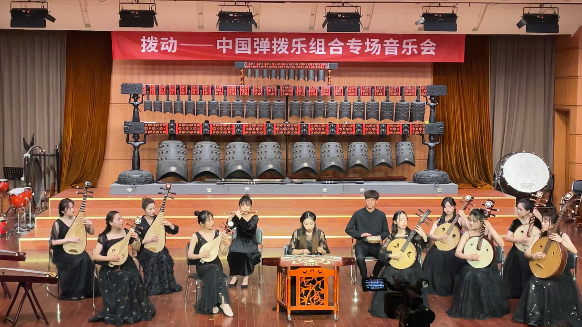 中国弹拨乐组合专场音乐会
